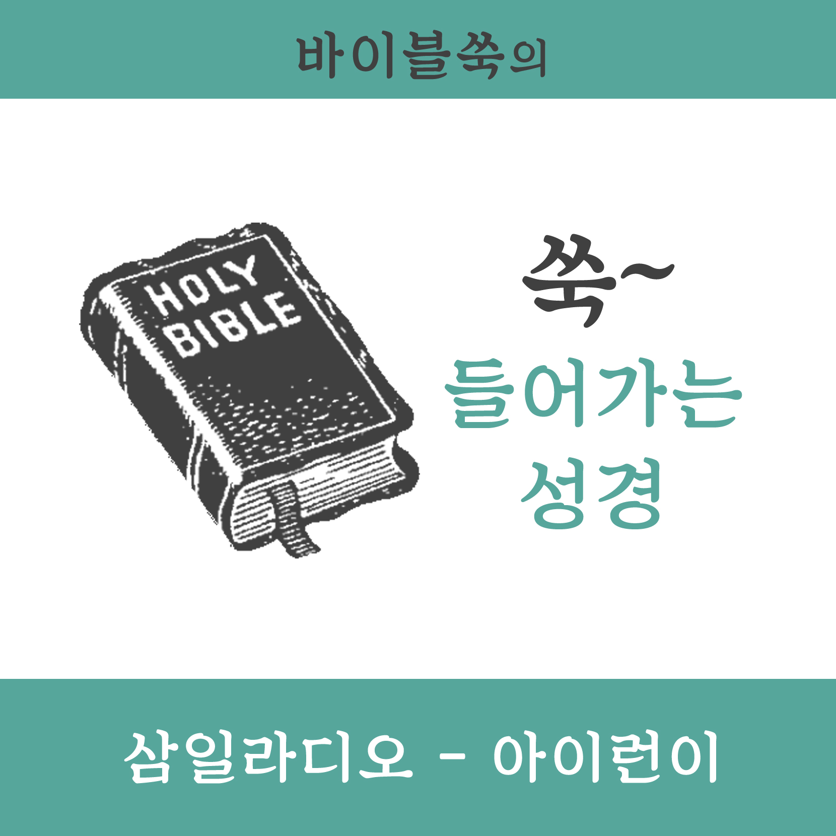 바이블쑥_기본.jpg