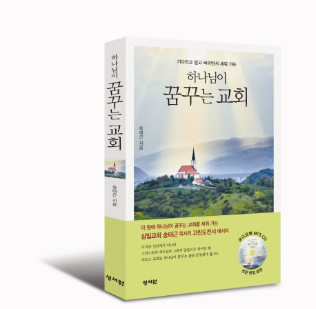 하나님이 꿈꾸는 교회.jpg