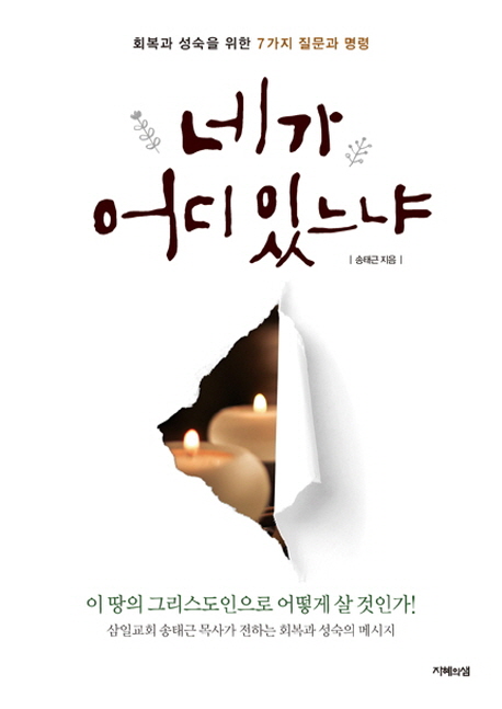 네가 어디 있느냐.jpg