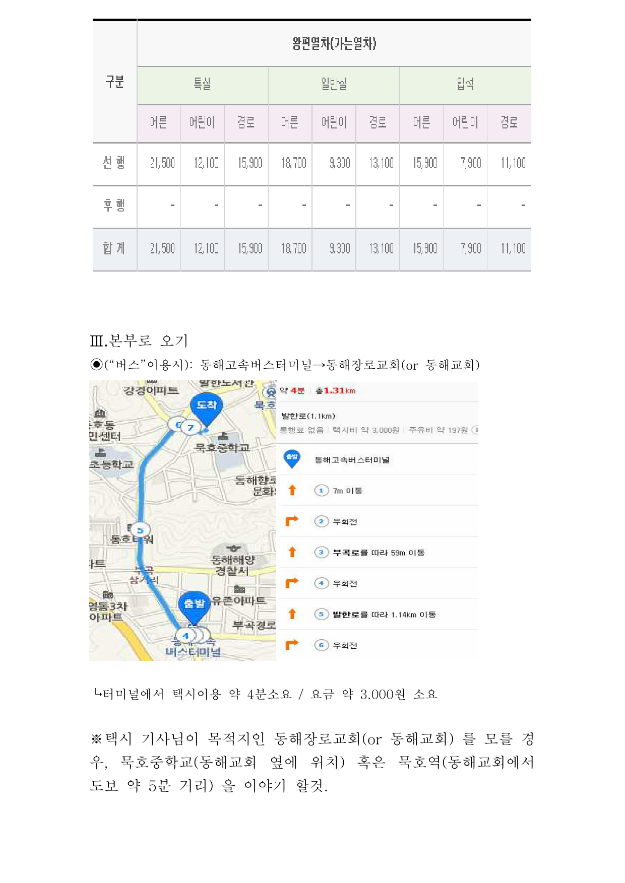 ♤♠동해선교 개별로 가기♠♤ 수정본-4.jpg