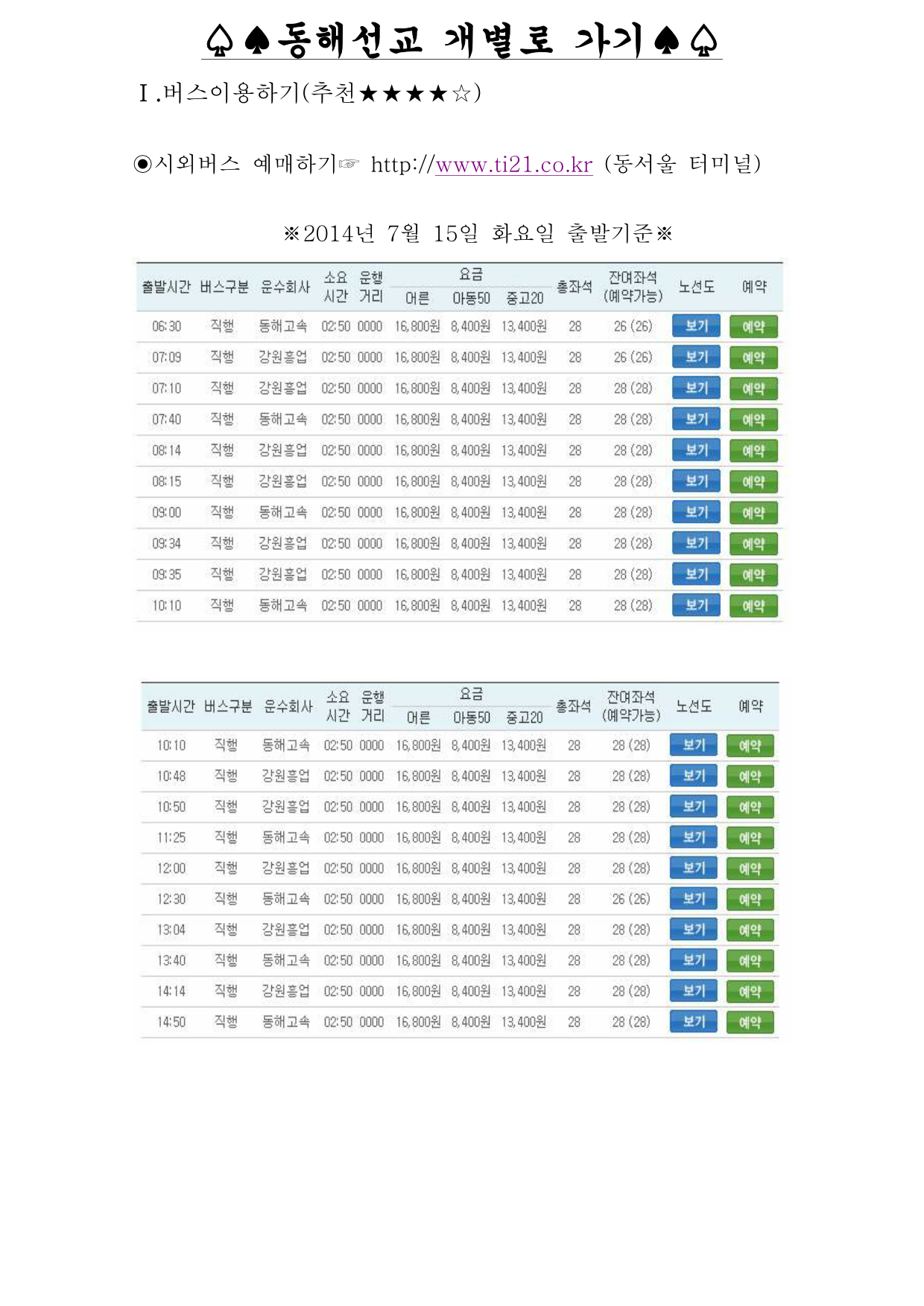 ♤♠동해선교 개별로 가기♠♤ 수정본-1.jpg