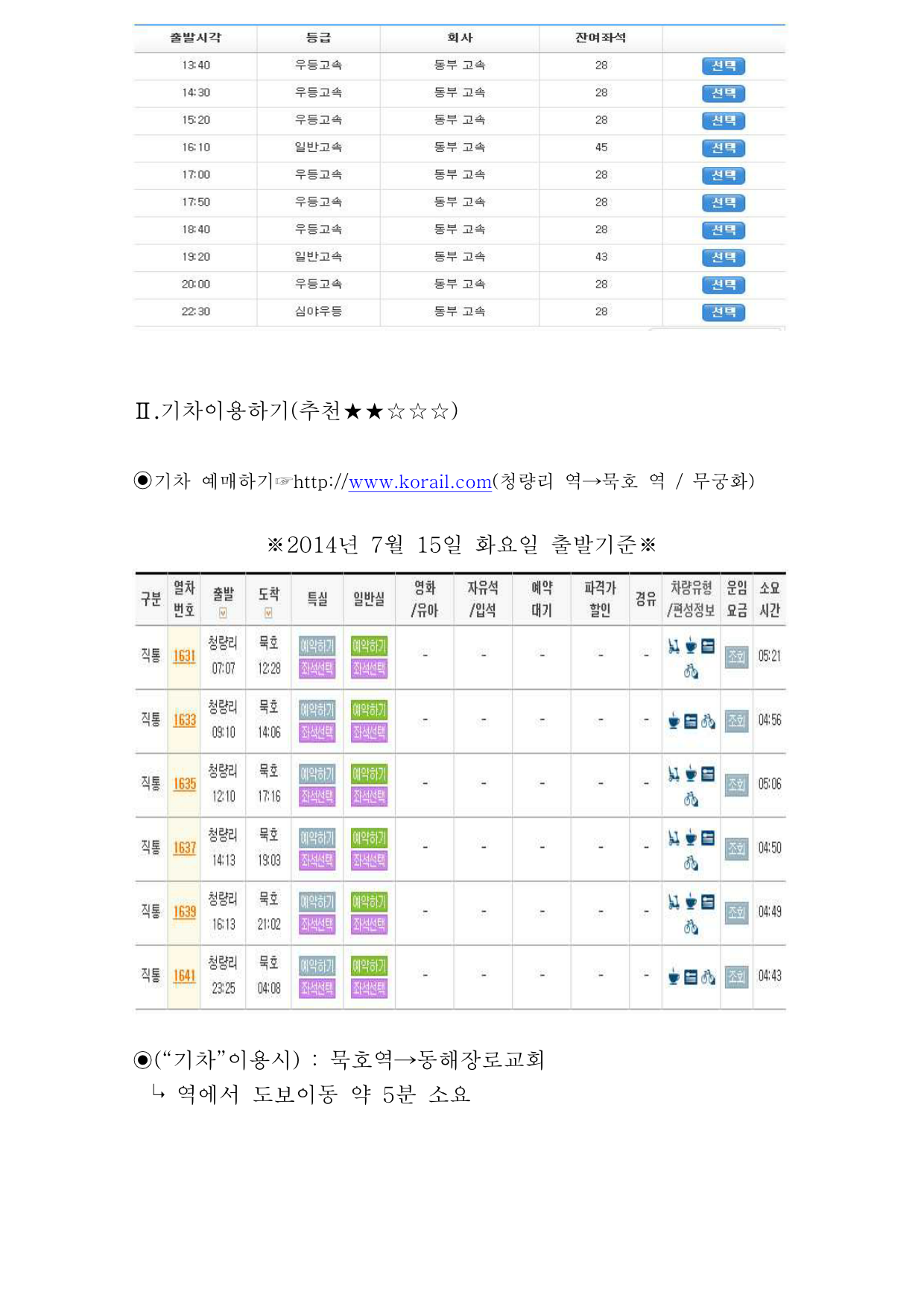 ♤♠동해선교 개별로 가기♠♤ 수정본-3.jpg