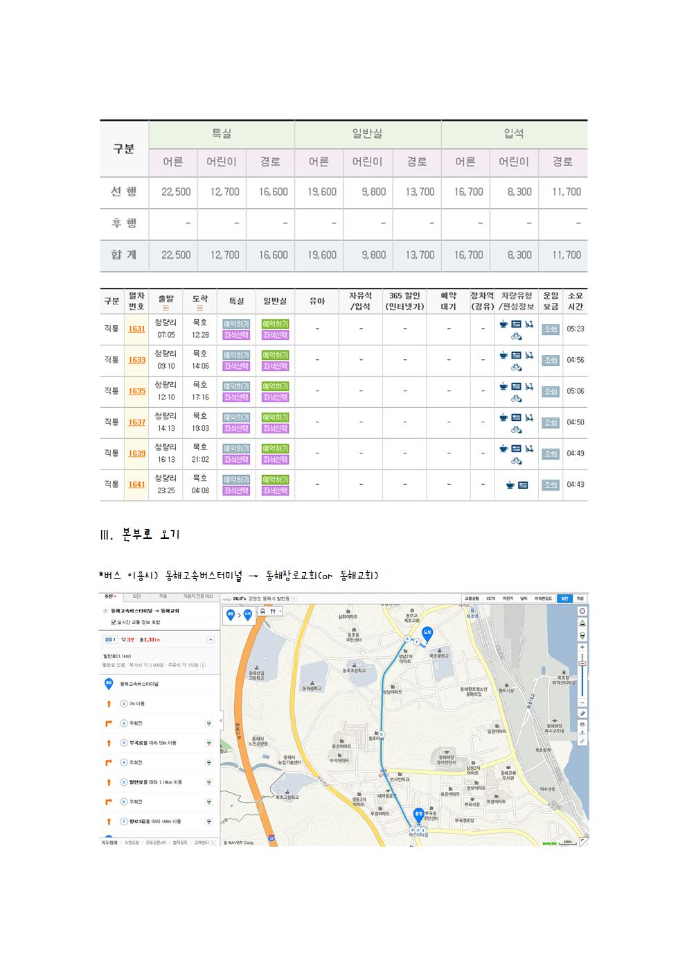 동해선교 개별로 가기004.jpg