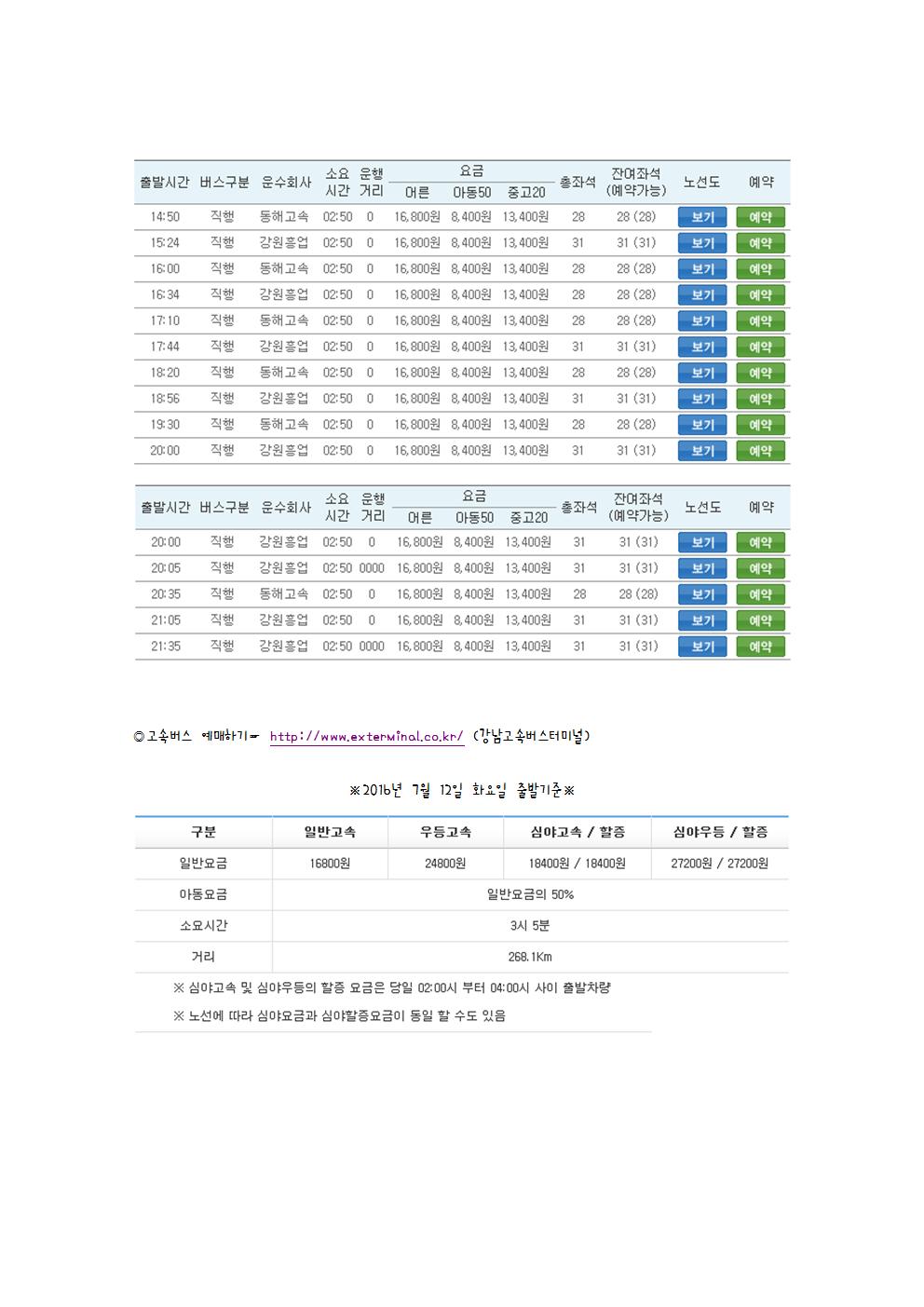 동해선교 개별로 가기002.jpg