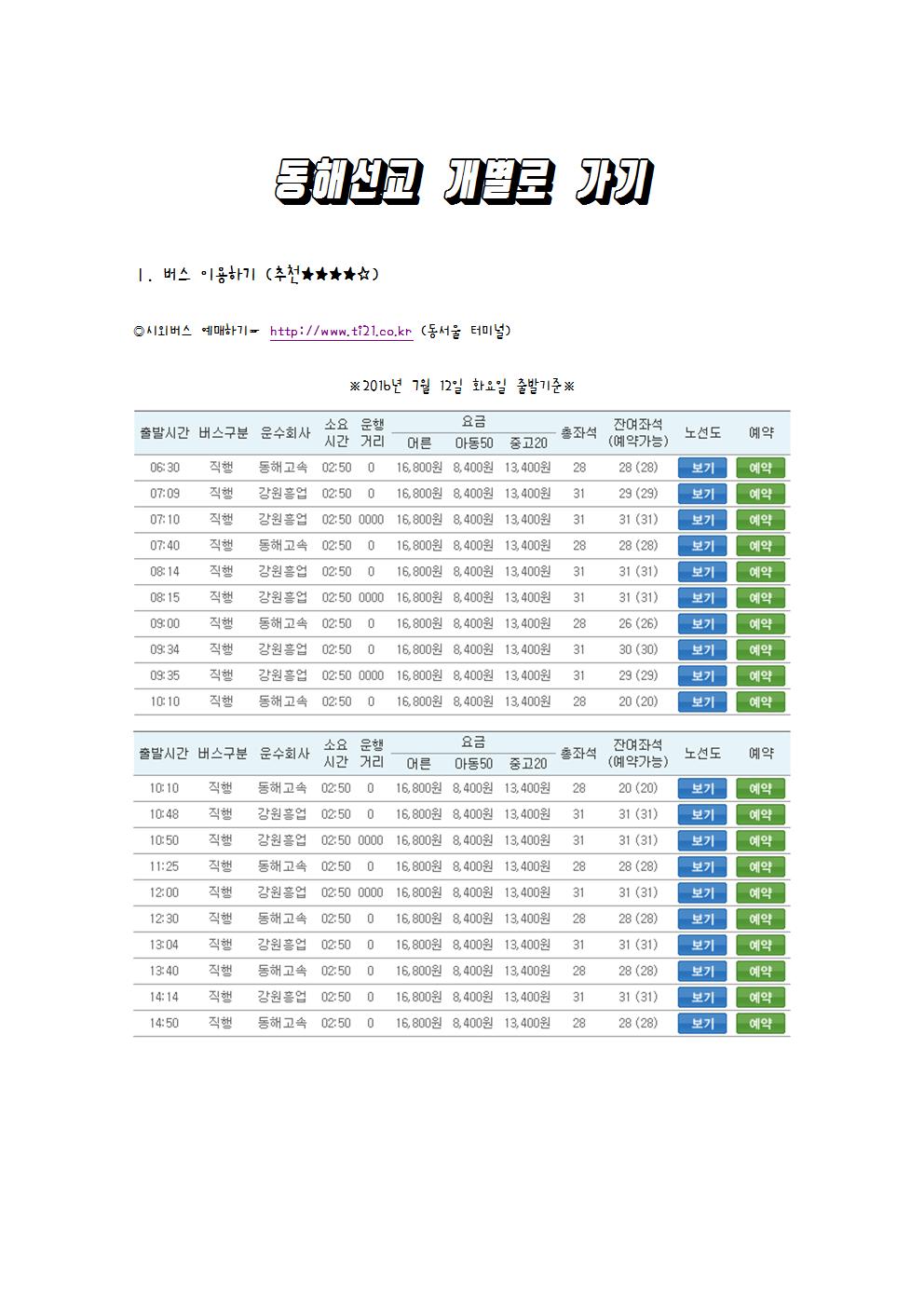 동해선교 개별로 가기001.jpg