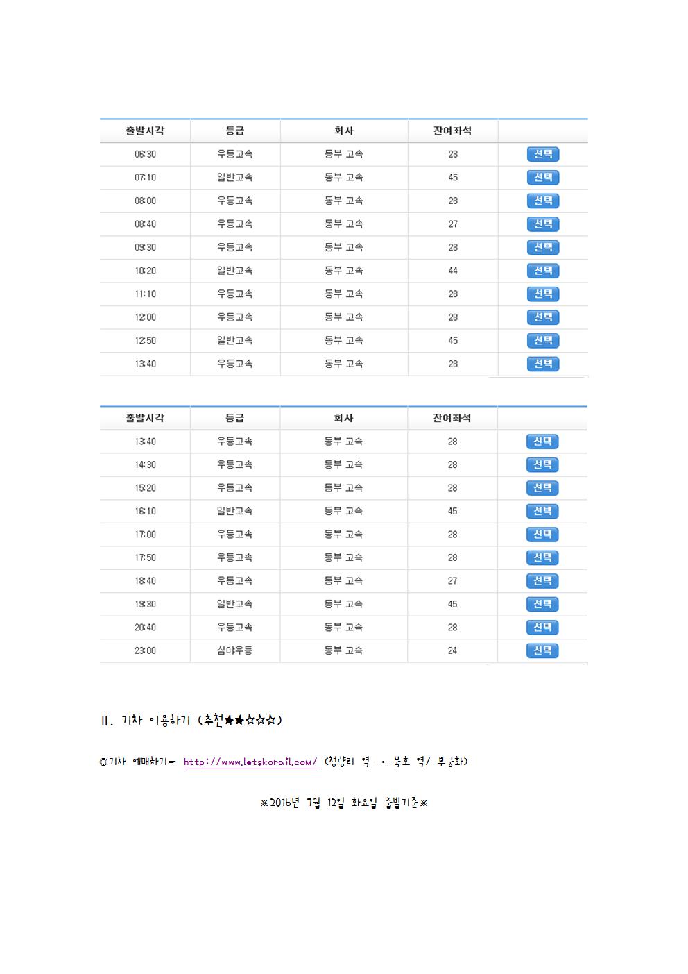 동해선교 개별로 가기003.jpg