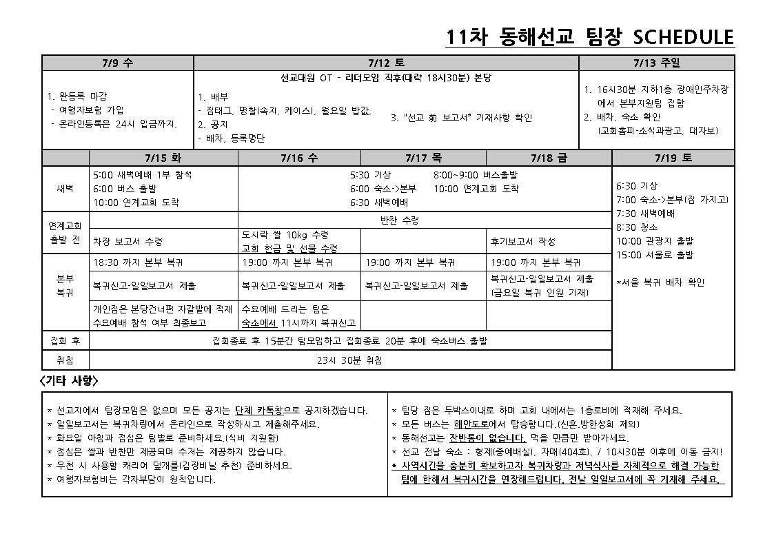 11차 팀장스케쥴 그림001.jpg