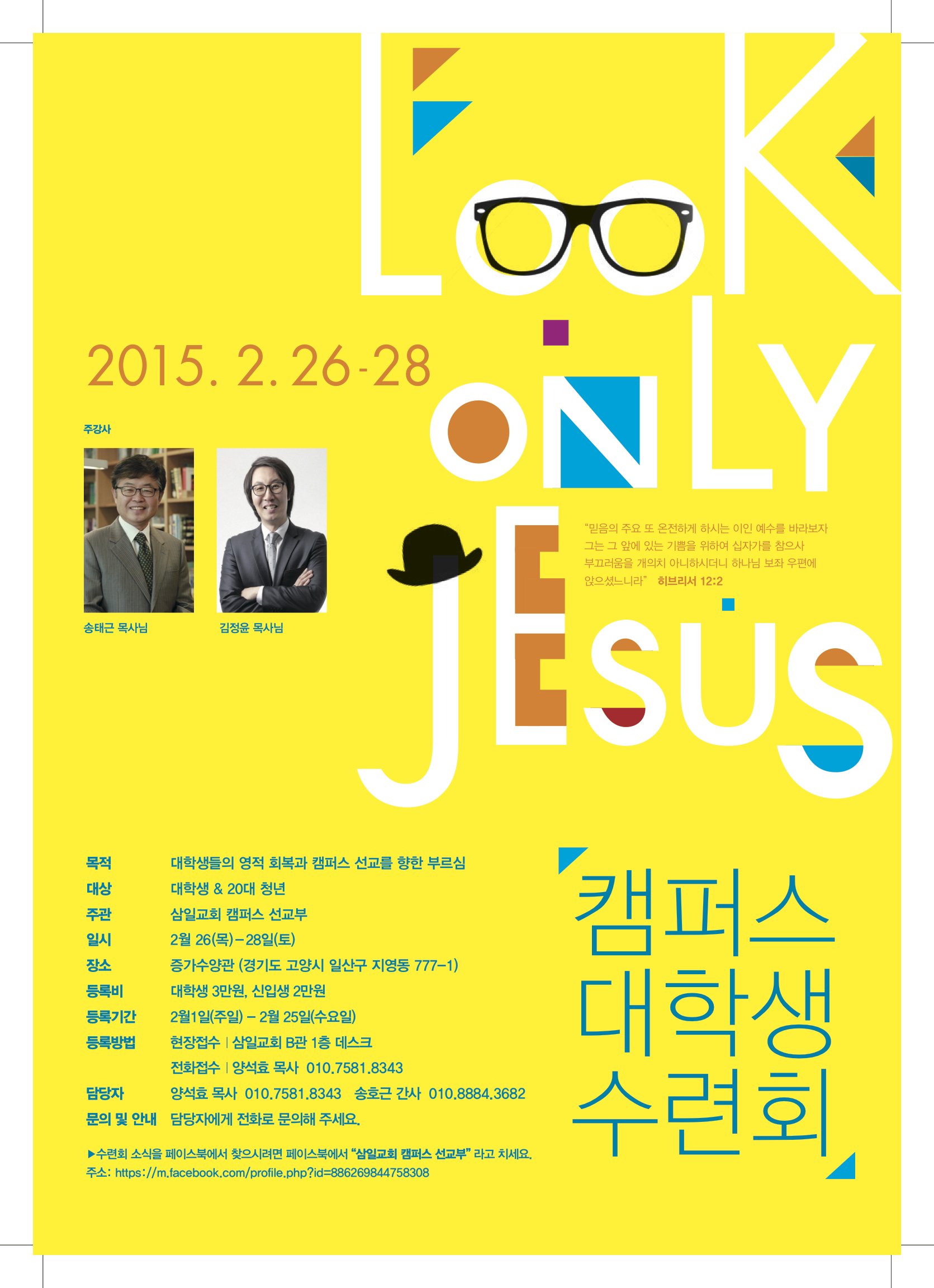 캠퍼스 대학생 수련회.jpg :