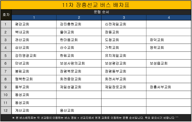 20130112_11차 장흥 버스배차표 (최종).jpg