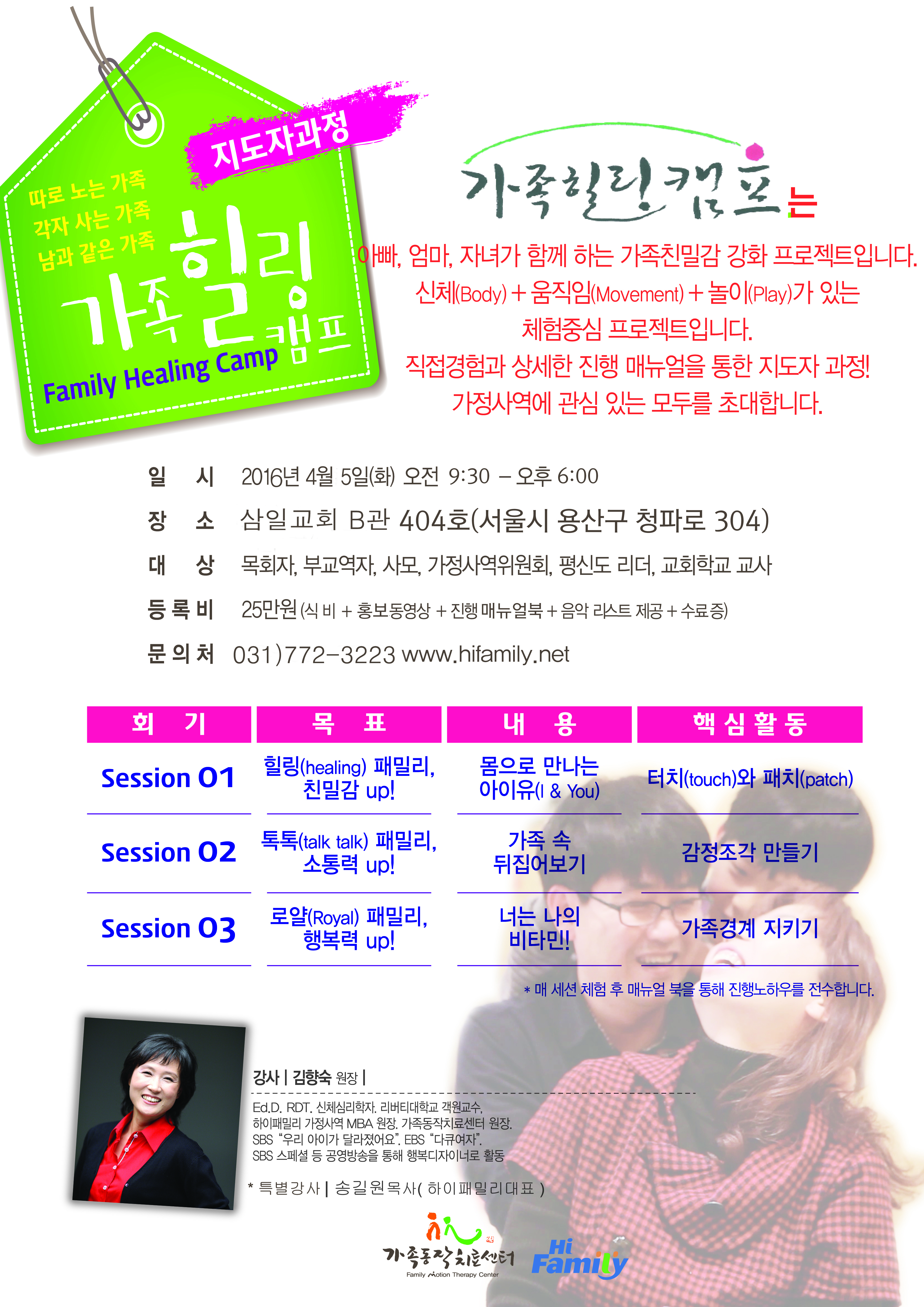 가족힐링캠프 지도자과정.jpg