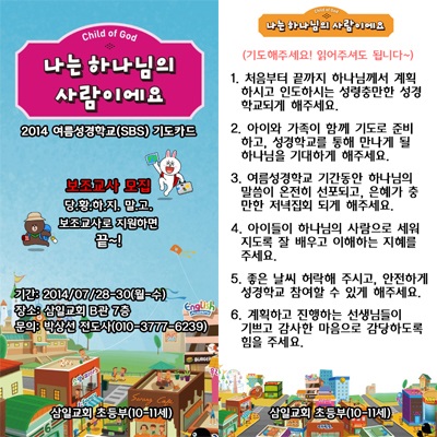 여름성경학교 기도카드.jpg : 교회의 흉년기가 찾아오고 있습니다. 다음세대에 관심을 가져주세요. 초등부 여름성경학교 교사가 필요합니다.
