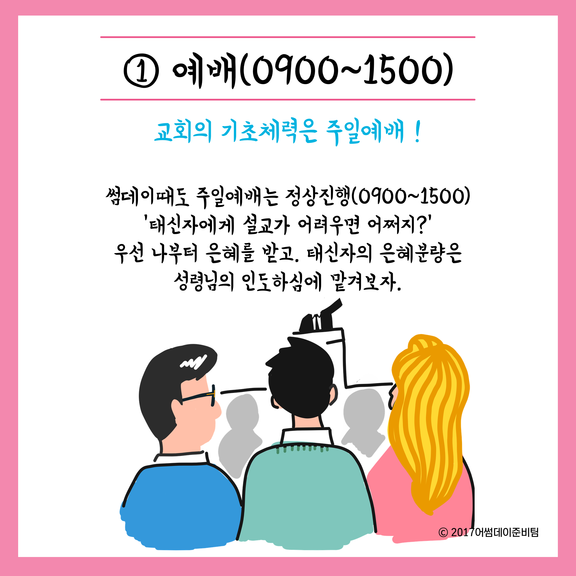 썸데이 즐기기4.png