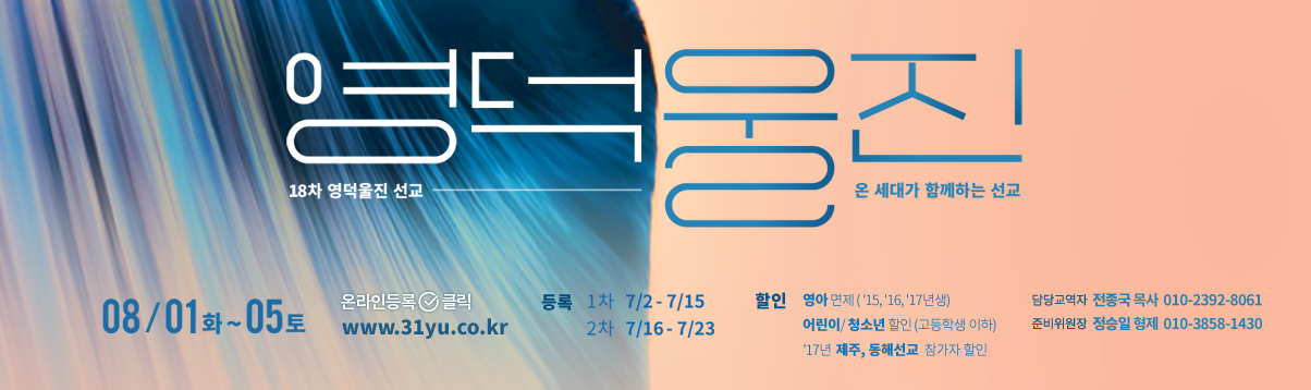 웹배너_18차 영덕울진.png