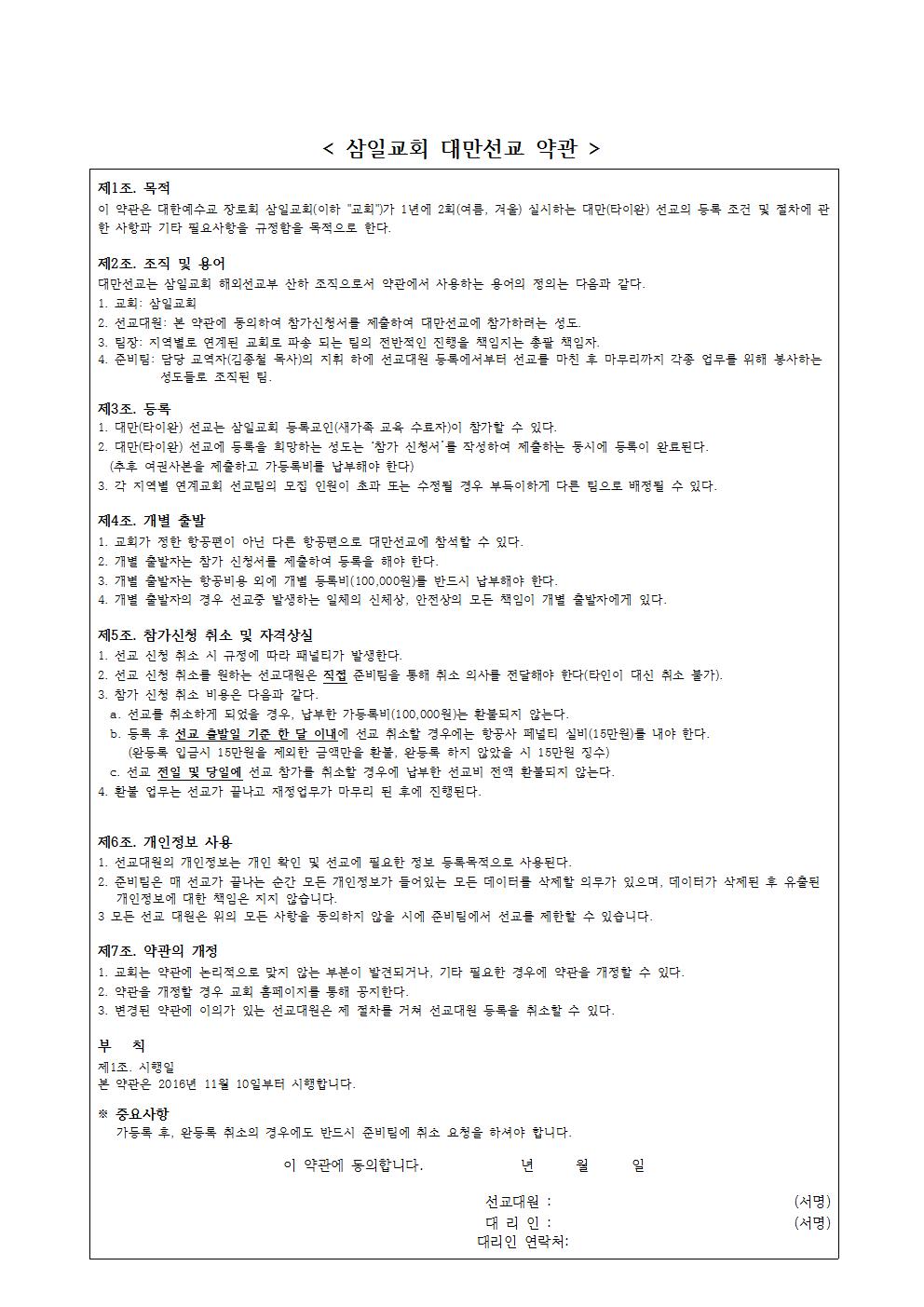 대만선교 약관.jpg