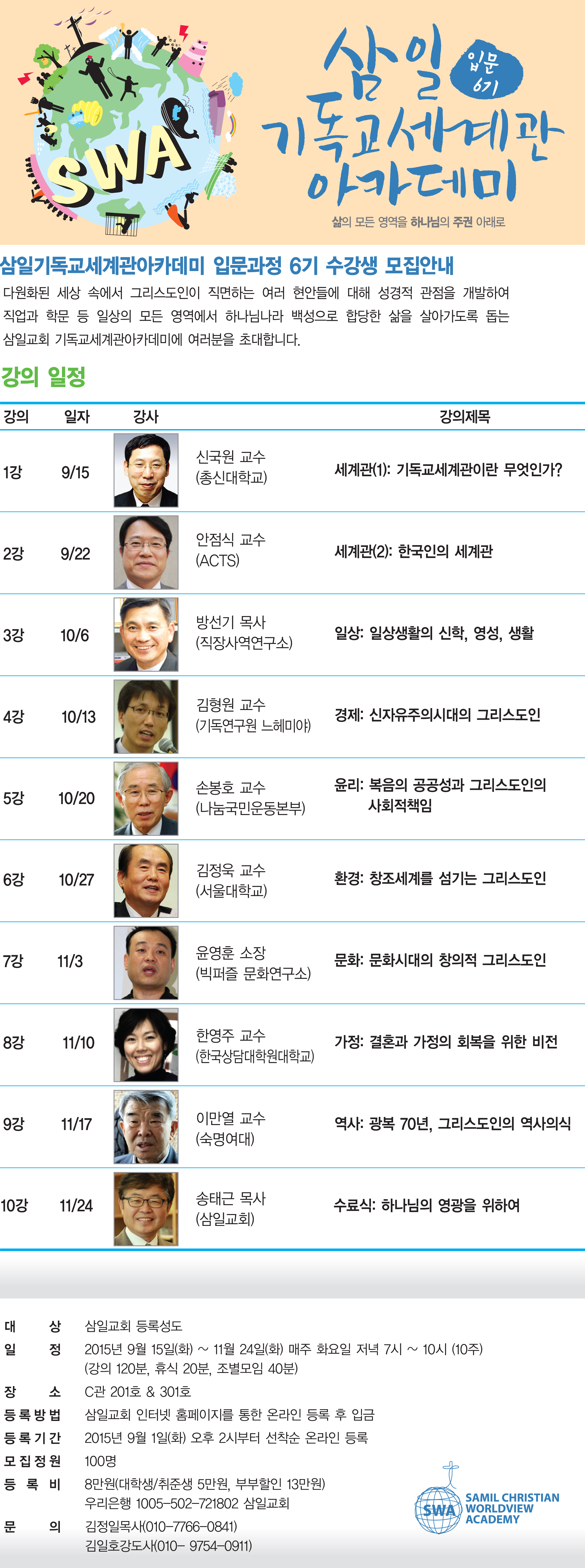 홈피용.jpg : 삼일기독교세계관아카데미 입문과정 6기 수강생 모집