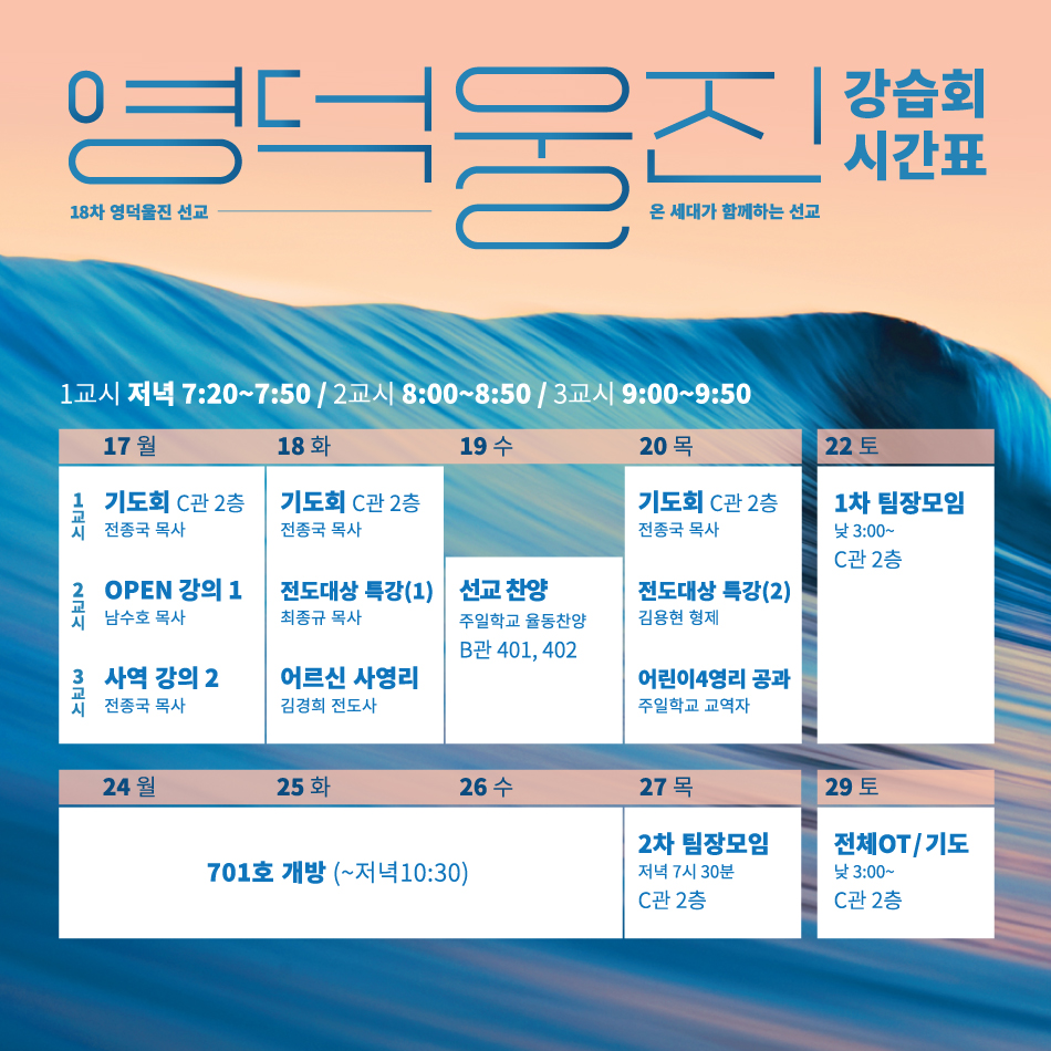 강습회 시간표_18차 영덕울진.jpg