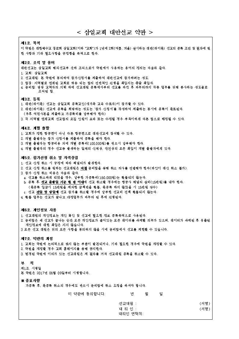 대만선교 약관.jpg