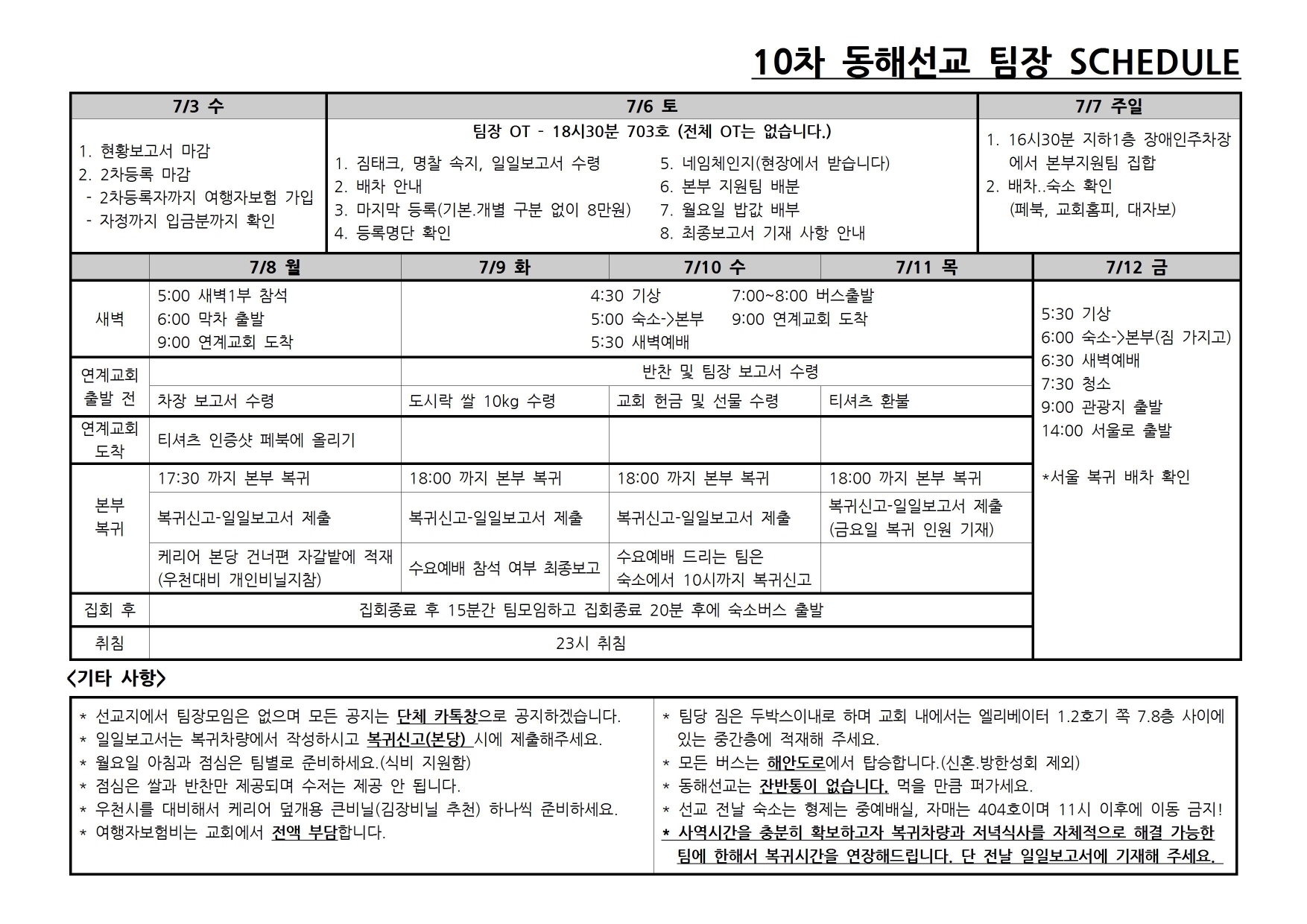 1200_10차 팀장 스케줄(0703).jpg