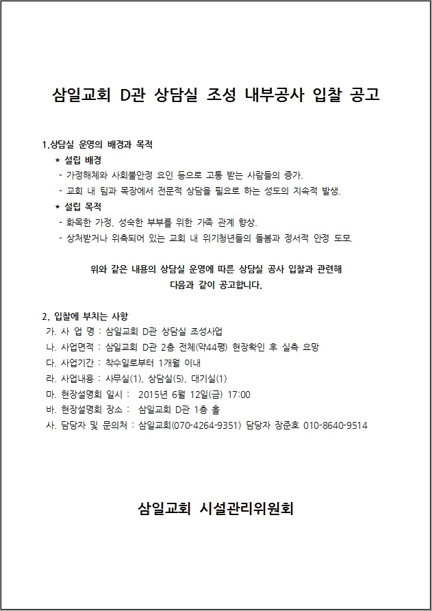 상담실 공사 공고.jpg