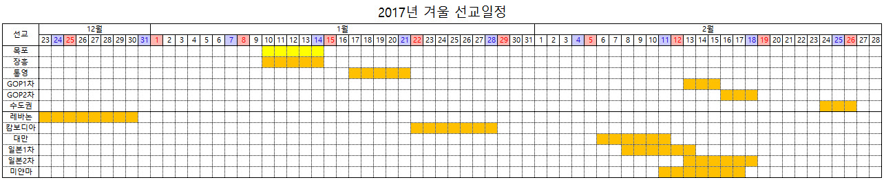 2017년 겨울선교일정.jpg