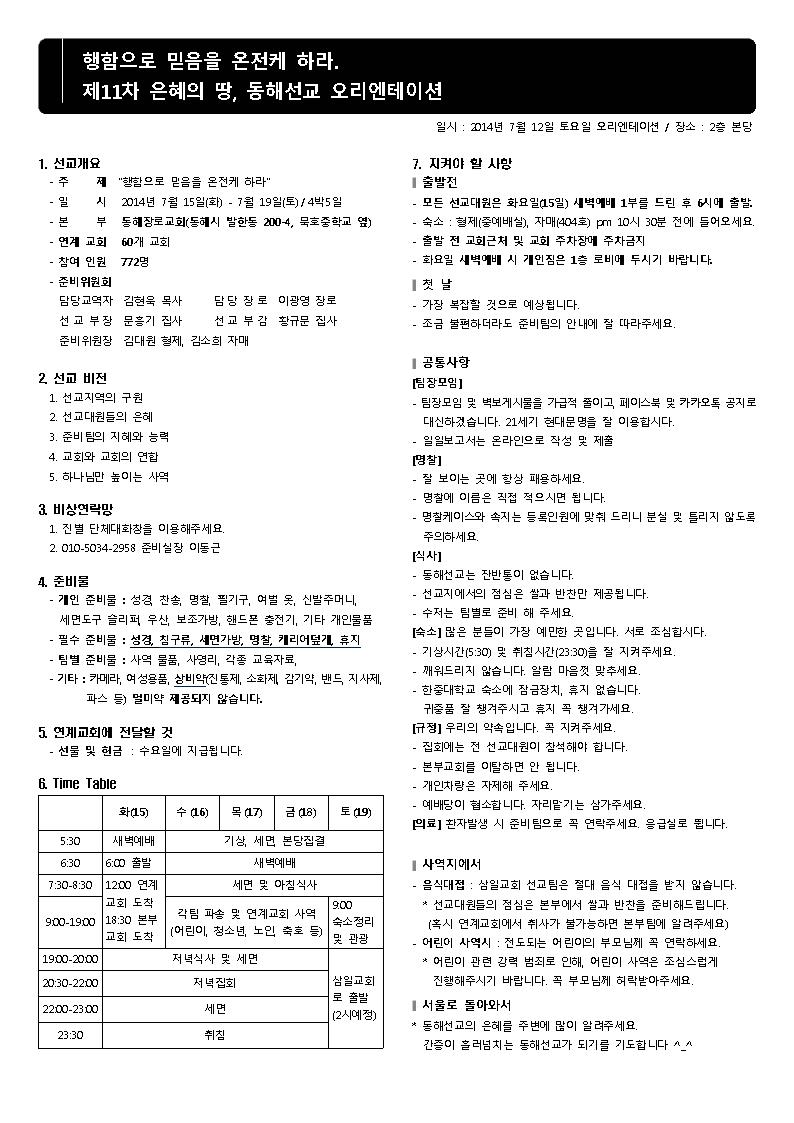 제11차동해선교 오티자료001.jpg