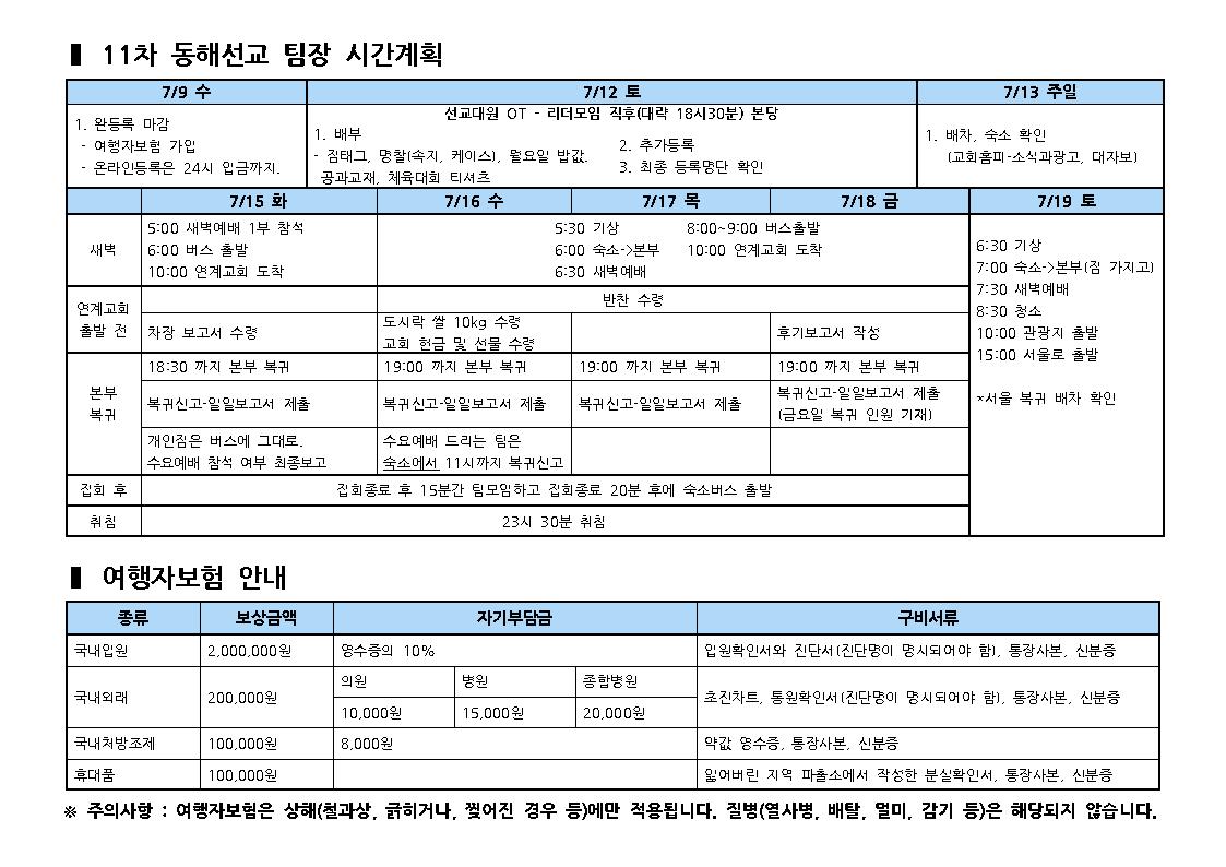 시간계획 및 여행자보험001001.jpg