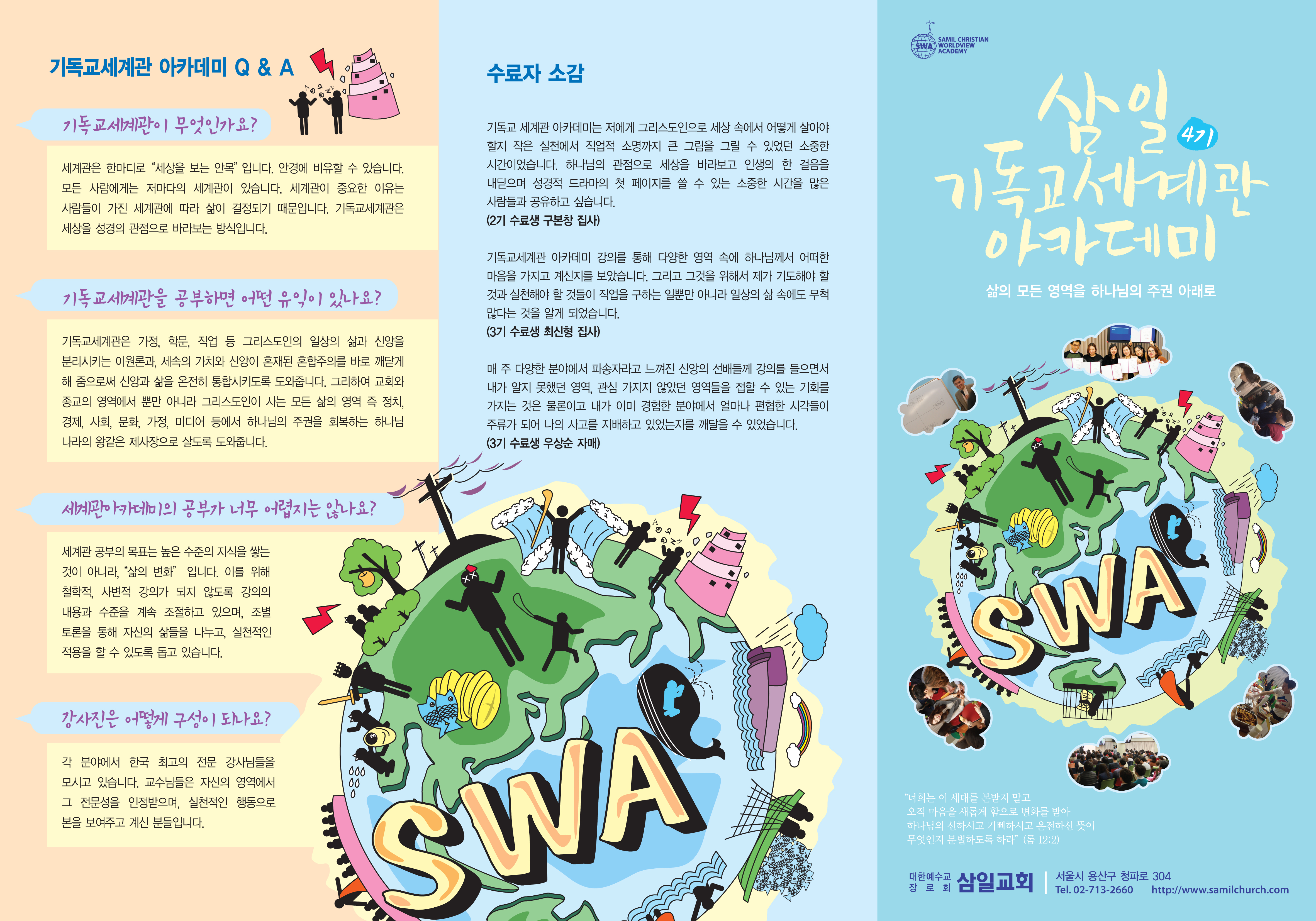 기독세계관4기-2 (2).jpg