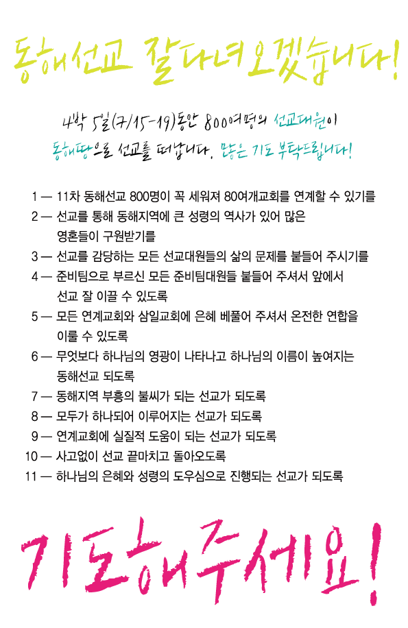 출발기도제목.gif : ▒▒▒ 은혜의 땅, 동해선교 [기도제목입니다] ▒▒▒