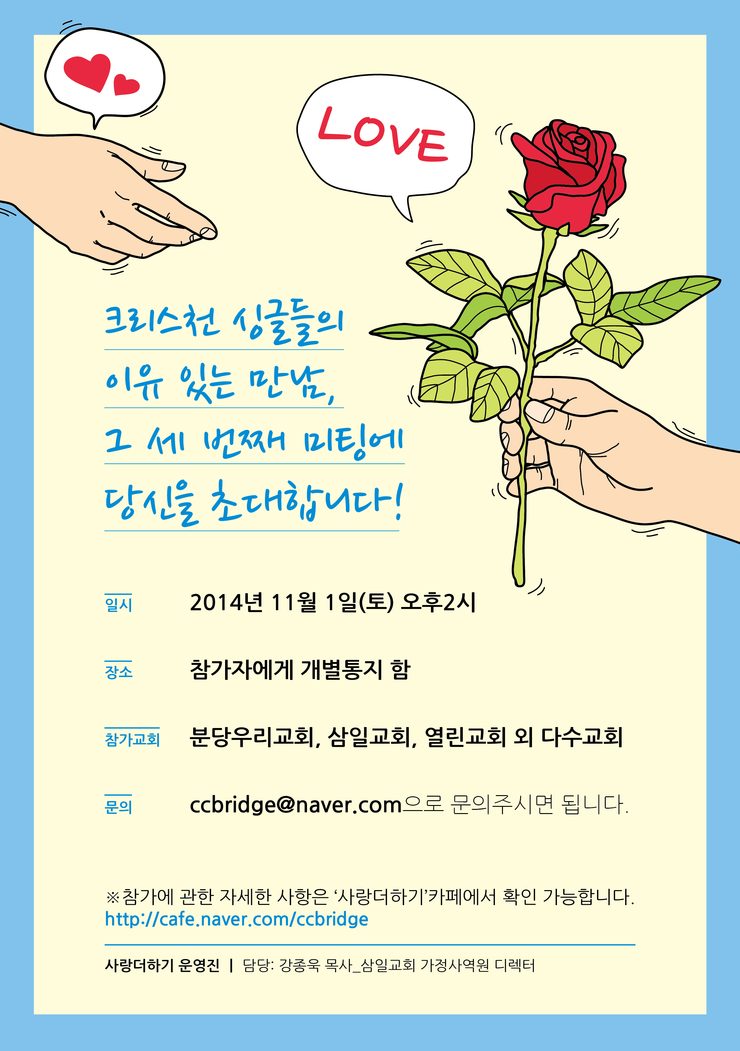 교회-3.jpg : ★☆크리스천 싱글들의 커플매칭에 초대합니다.☆★