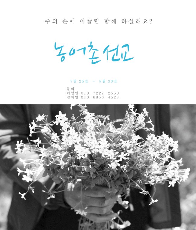 KakaoTalk_20140715_012029048.jpg : [21차 농어촌선교] 농어촌선교 대원 모집~~~~~~~~~~~~~~~~~~~~~~~~~~~~~~~~~~~