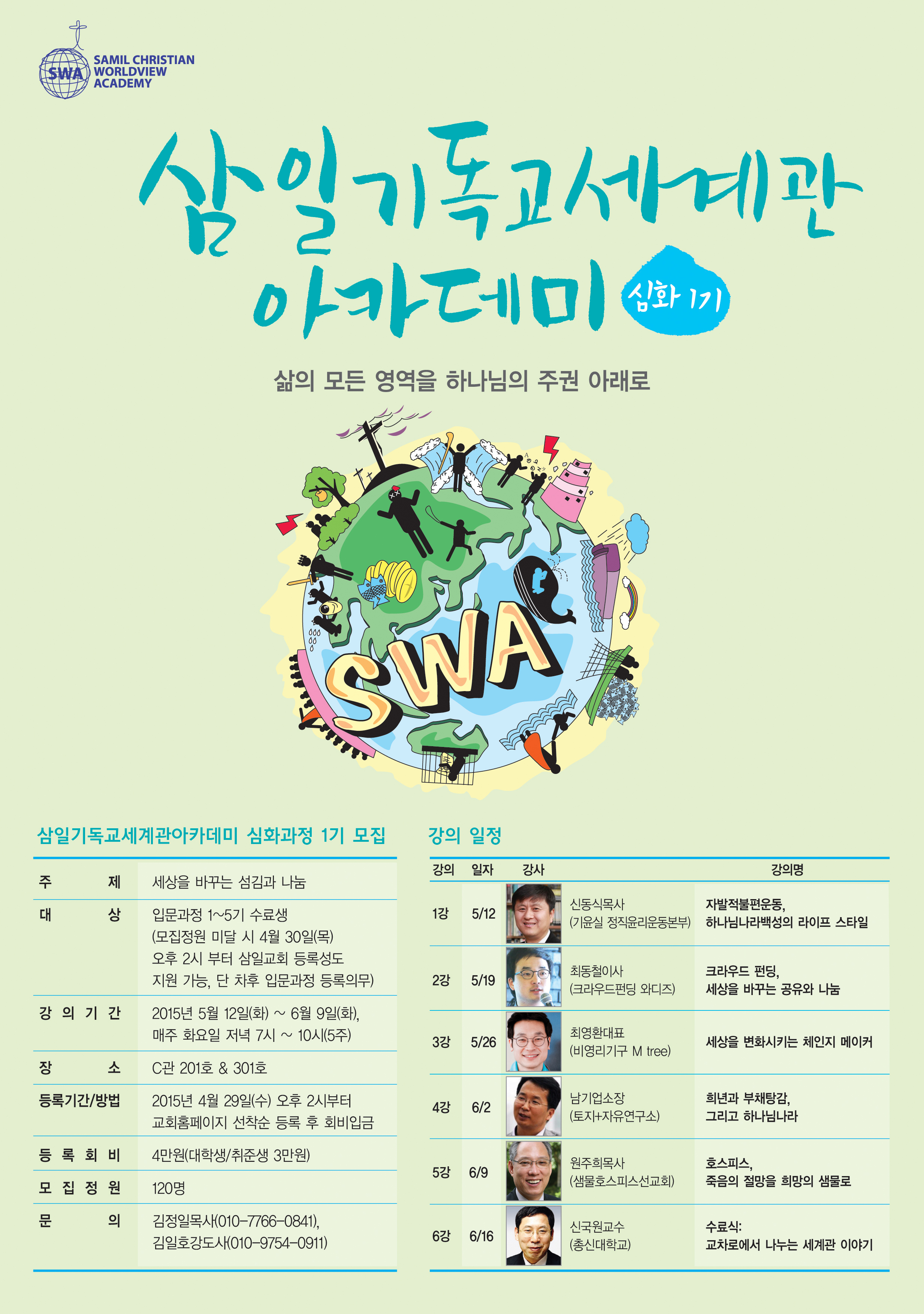 심화1기 포스터.jpg : 삼일기독교세계관아카데미 심화과정 1기 모집