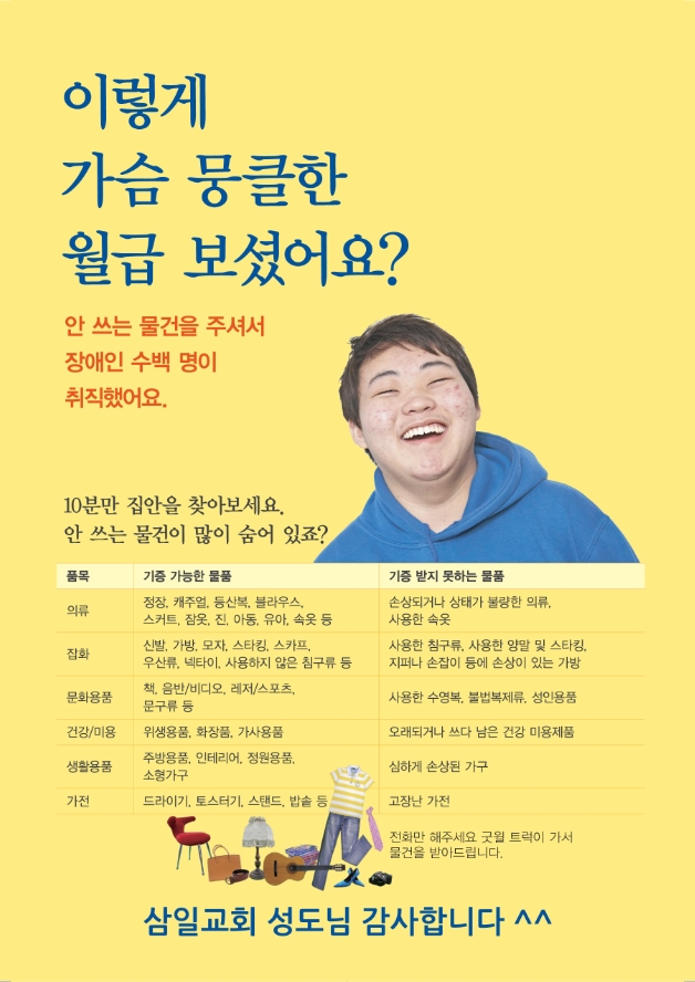 굿윌기증홍보2.jpg