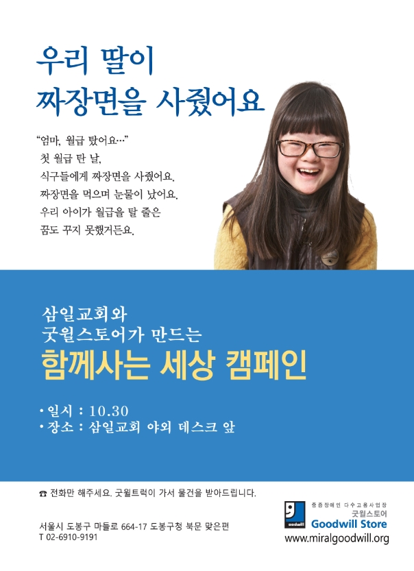 굿윌기증홍보1.jpg