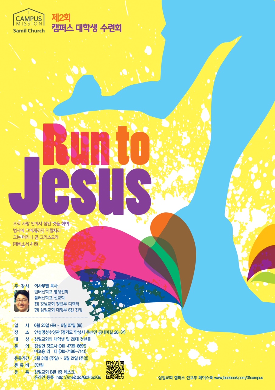 포스터.JPG : [제 2회 캠퍼스 대학생 수련회] 접수 중입니다!