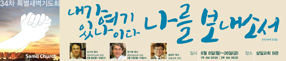 특새980x215.ratio.jpg : [제34차 특별새벽기도 안내]