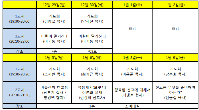 국내선교 기도회&강습회.png