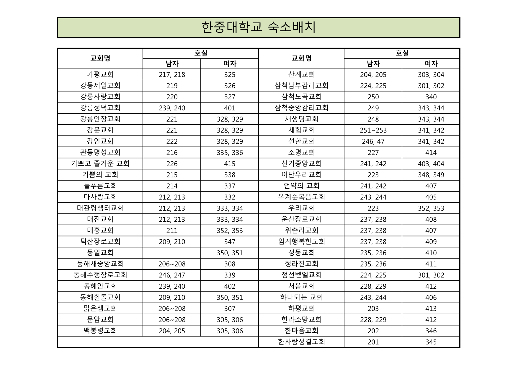 한중대학교 숙소공지-1.jpg