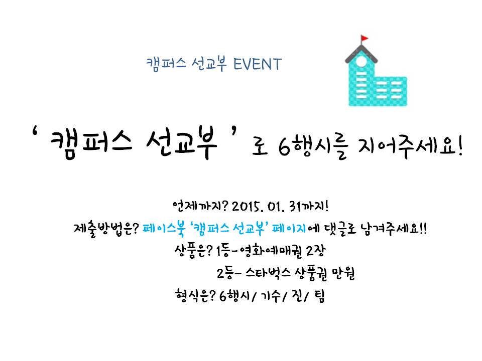 캠퍼스 선교부 이벤트.jpg