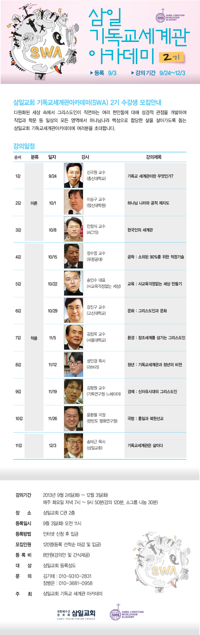 SWA2기 웹수정.jpg