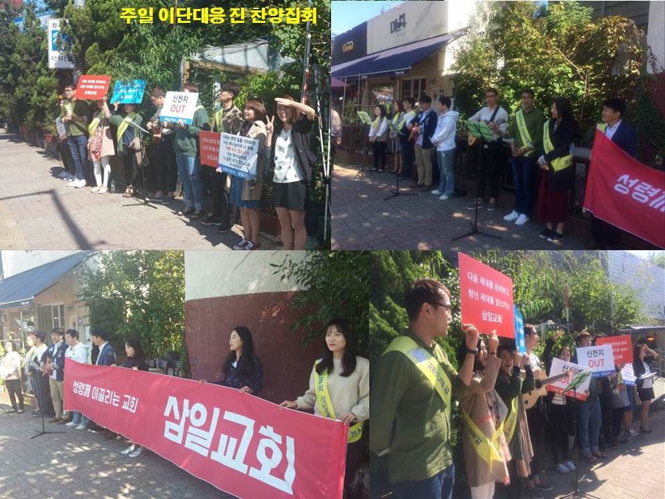 진모임 20161009 이단대응 집회.jpg