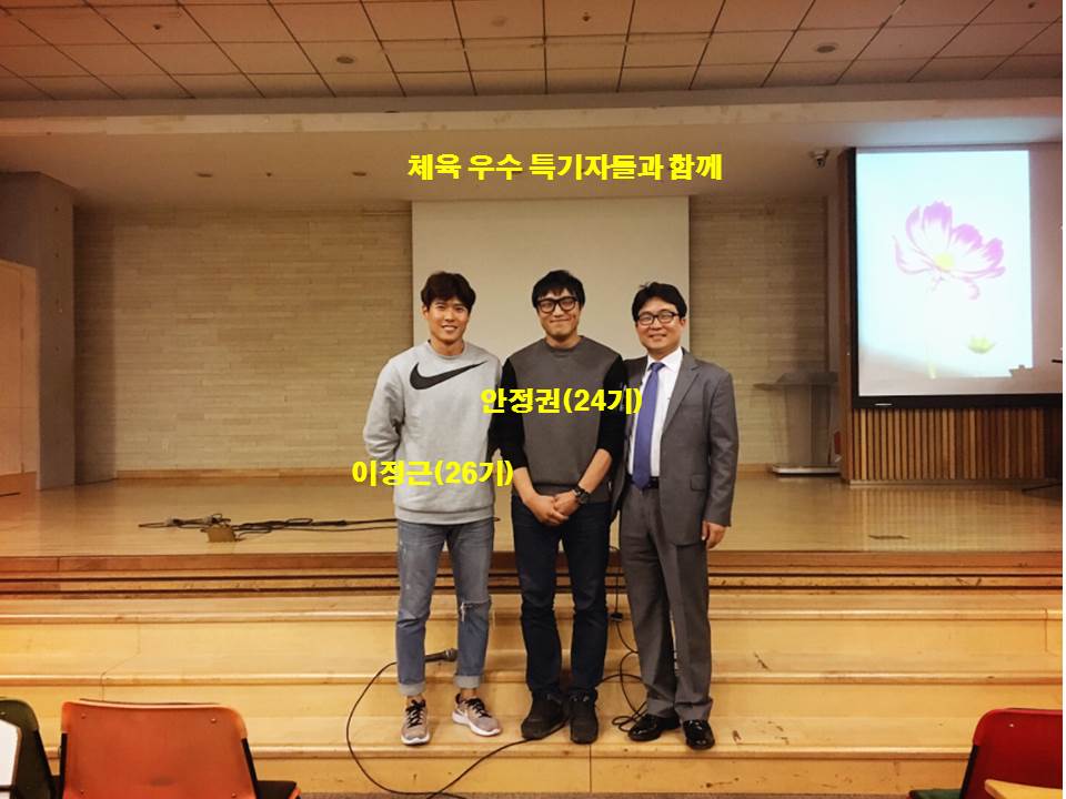 진모임 20161009 체육우수 특기자들.jpg