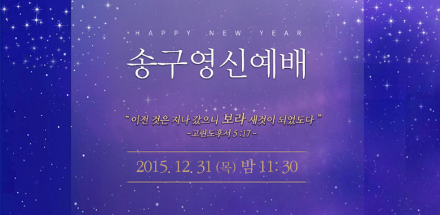 12-4-송구영신.jpg