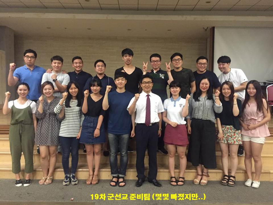 군선교 - 19차 준비팀.jpg