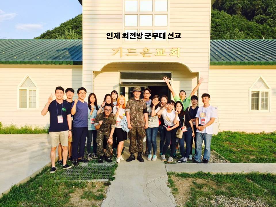 GOP선교 19차 인제 마지막사진.jpg