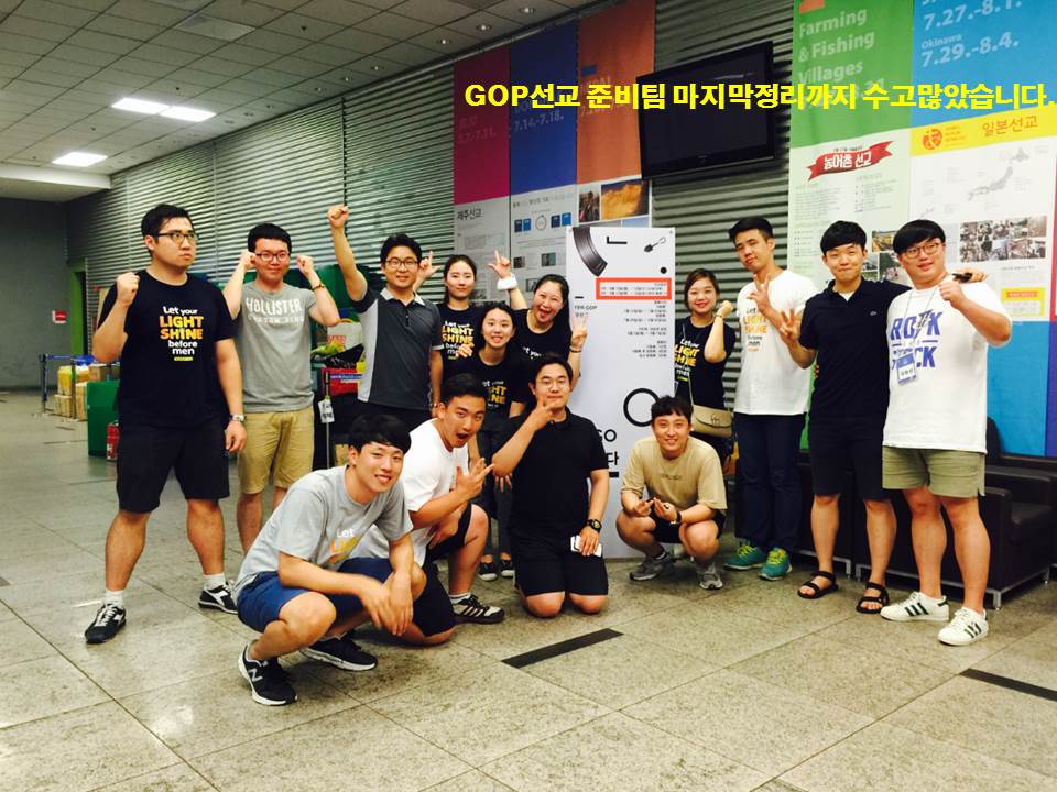 GOP선교 19차 여섯째날 준비팀 정리.jpg