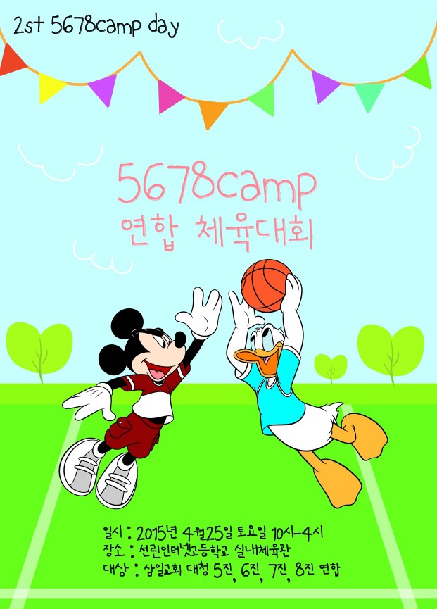 포스터_5678 체육대회.jpg