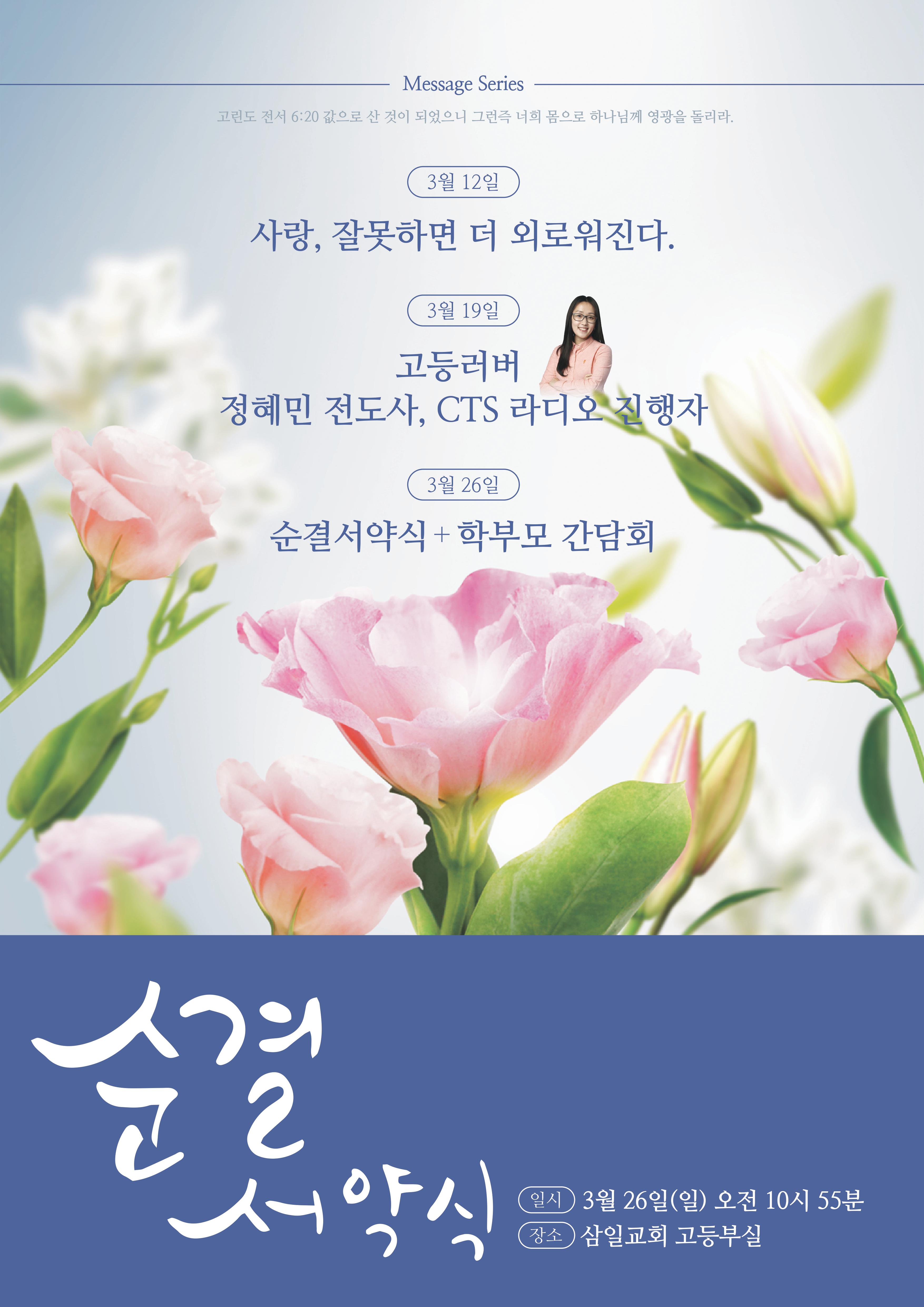 순결서약식 포스터.jpg