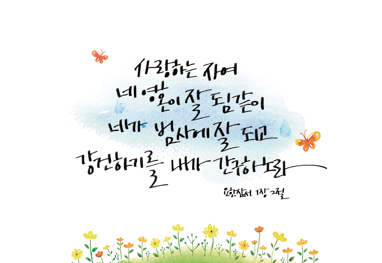 사랑하는 자여.png