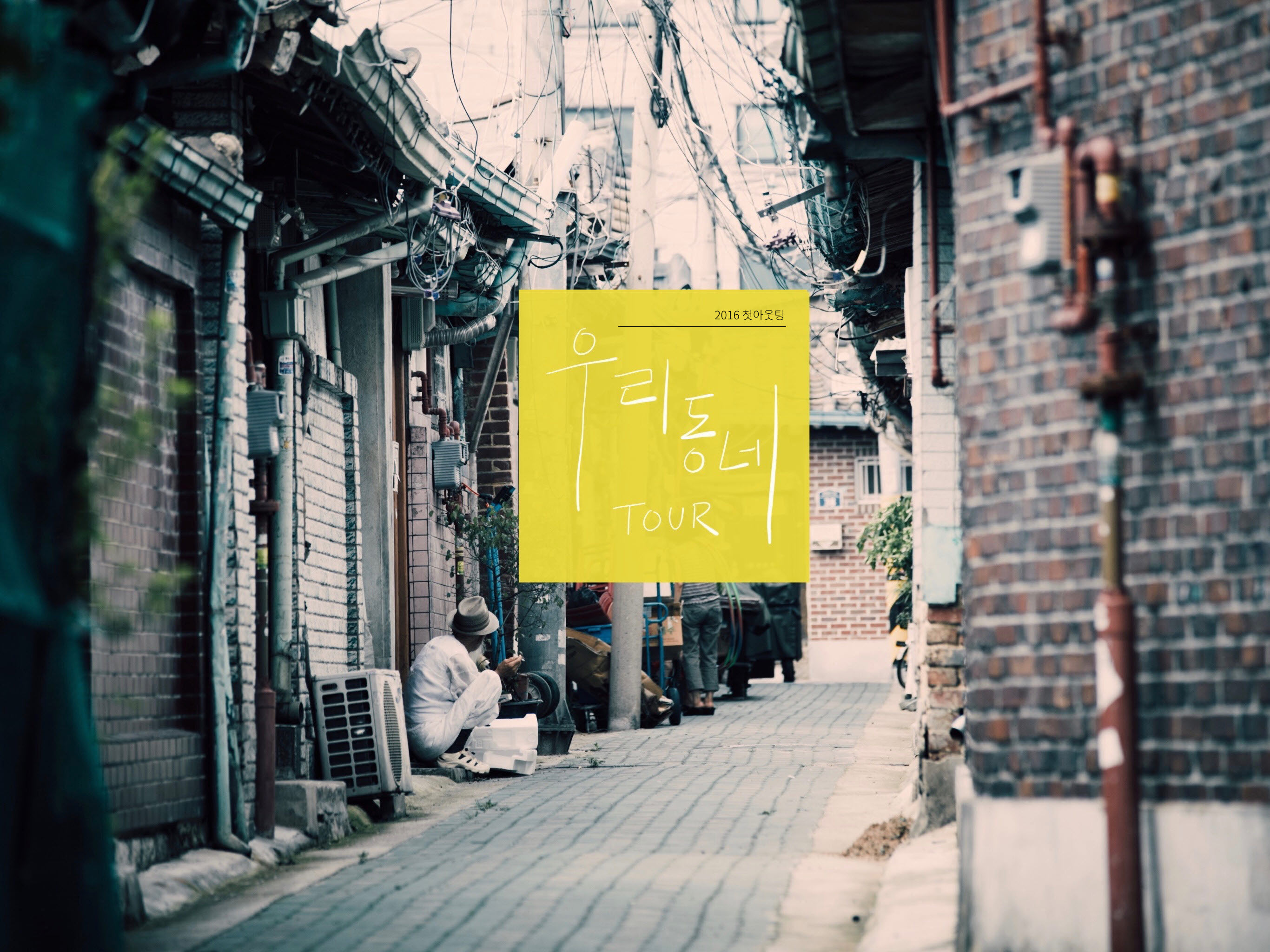 사본 -19진2팀 아웃팅.jpg