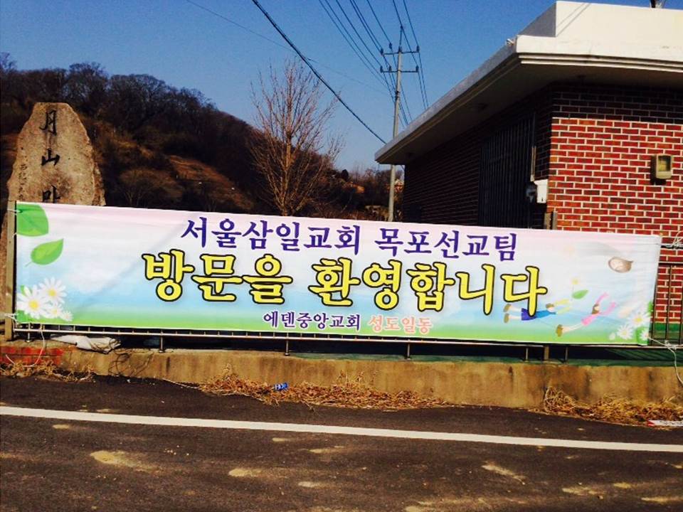 1팀 해남에덴교회 - 환영인사.jpg